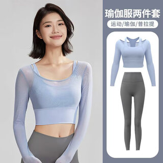 Lu geli yoga wear women's autumn and winter sports suit with breast pad and beautiful back two-piece long sleeve fitness pilates training wear two-piece yoga wear blue + gray xl recommended 115-130 jin jin equals 0.5 kg