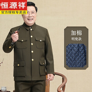 Hengyuan xiang army green mao suit men's suit middle-aged and elderly mao suit senior clothing spring autumn winter grandpa dad elderly clothing military green cotton and thickening ming pocket style cotton 175 code/74xl suit