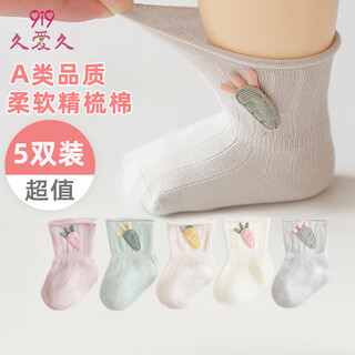 9i9 baby socks autumn and winter baby socks newborn socks floor socks combed cotton loose mouth insulation socks 5 pairs 0-1 years old a92