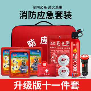 Giant wood civil air defense preparedness kit household fire escape emergency kit safety hammer flashlight water-based fire extinguisher fire blanket smoke mask fire self-rescue emergency supplies fire equipment set fire protection professional edition eleven-piece set