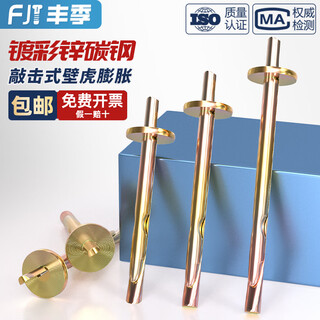 Fengji colored zinc insert gecko expansion screw percussion expansion nail cement wall fast-driving expansion bolt 6mm 6*60*14.5 colored zinc 100 pieces/box 100 pieces in total