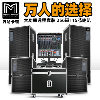 Manharkandon manharkandon professional stage audio set wedding band large outdoor performance aluminum edging aviation speaker single and double 15 high power aviation case set 1 m15 intermediate set