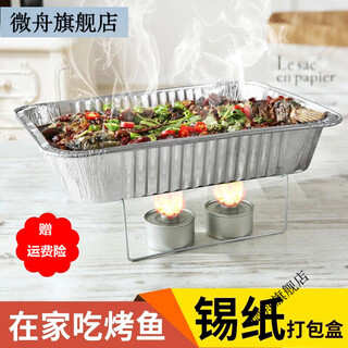 Weizhou grilled fish takeout box commercial takeout reheatable grilled fish tinfoil box disposable large tinfoil tray rectangular grilled fish box 4900ml (without lid) can hold 3jin jin equal to 0.5kg grilled fish