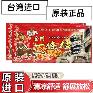 Kinmen gold medal one root dragon brand taiwan original gold medal golden gate dragon brand one root essential oil patch taiwan plaster body care large patch can be cut into 3 packs total 15 patches 36*15-cool
