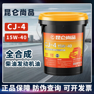 Fully synthetic high-supercharged diesel engine diesel oil truck micro-tiller tractor forklift large barrel 18 liters cj4 (15w40) 13