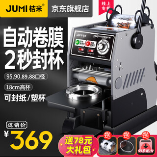 Jumi mini9 automatic film sealing machine, beverage soy milk high cup semi-automatic milk tea sealing machine, manual cup sealing machine, commercial manual automatic film sealing machine, enhanced upgrade model - space gray