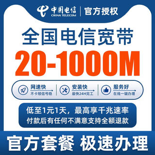 China mobile fiber optic broadband 100-1000m new installation renewal application free installation door-to-door installation application national telecom broadband appointment processing