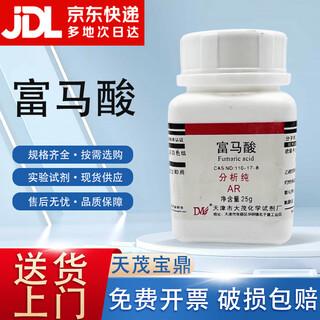 Damao (dm) fumaric acid fumaric acid analytical pure ar25gcas 110-17-8 laboratory chemical reagent ar25g ar25g spot