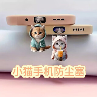 Fun tools 2025 new cat mobile phone dustproof plug type-c apple android huawei universal cartoon cute pendant pendant pink cat + green cat type-c port