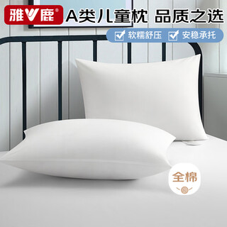 雅鹿出口母婴级全棉羽丝儿童枕幼儿园小枕头30*50cm（一对装）