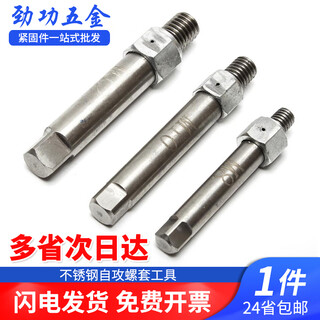 Jinggong stainless steel self-tapping thread tool braces sheath installation wrench black braces thread protective sleeve m2-m16 m2*0.4 1 piece