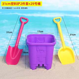 Beach sand playing tools, sand digging toys, children's beach toys, large beach sand digging tools, shovels and buckets, 31cm plastic shovel 2-piece set + no. 29 bucket, beach toys