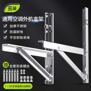 Simple thickened stainless steel air conditioner outdoor unit bracket 1p1.5p2p3p universal 304 stainless steel air conditioner hanger suitable for haier, gree, mei, kelon and other air conditioner wall shelves 1-1.5p universal | thickened stainless steel