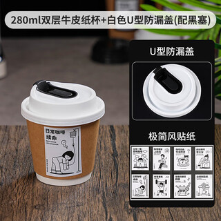 Disposable coffee cup with lid, hot drink cup with lid, commercial take-out packaging cup, soy milk hollow kraft paper cup, 280ml double-layer kraft paper cup, white u lid, songren 25 sets