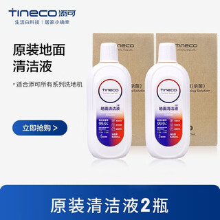 Timco floor scrubber original cleaning liquid 2.0/3.0/artist series/stretch series/roller brush filter consumables original new cleaning liquid 500ml (2 bottles)