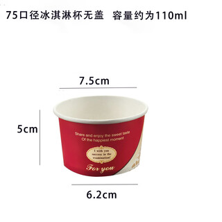 Thickened disposable 75/85 ice cream ball paper cup paper bowl ice cream cup haagen-dazs packaging box 110ml 75 caliber paper cup without lid 100 pieces