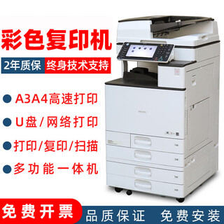 Ricoh large printer copier mpc5503 laser printer color scanning multi-function all-in-one machine remanufactured 2503 (two paper boxes) 25 sheets/min