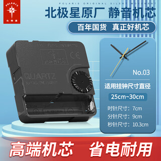 Polaris (polaris) original clock cross-stitch watch movement wall clock movement universal quartz clock movement clock accessories silent sweep second travel time high-end movement + no. 3 needle original movement