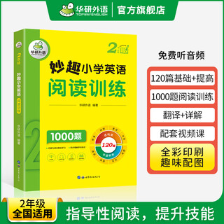 2026 miaoqu primary school english vocabulary reading comprehension listening grammar word cloze training huayan foreign language phonics miaoqu primary school english phonics teaching materials primary school english phonics miaoqu primary school english picture book reading (15 volumes for improvement) 2nd grade english reading training