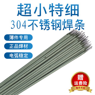 初构想304不锈钢焊条2.5/3.2mm/A102家用特细超小电焊条1.0/1.5 2.5mm10支