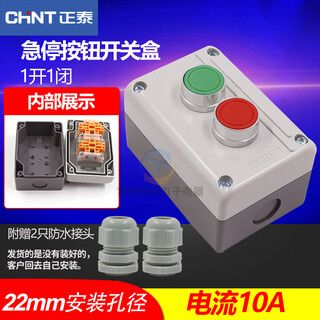 Chint nph1-20 start button box 2 holes emergency stop self-locking start stop self-reset switch 22mm inching control bit waterproof button box 2 holes with button