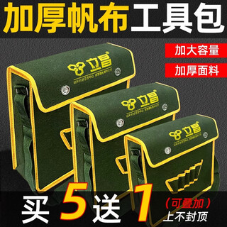 Lichang tool bag canvas bag electrician special repair multi-functional thickened wear-resistant tool storage portable large tool bag large electrician bag (with compartments) (buy 5 and get 1 free)