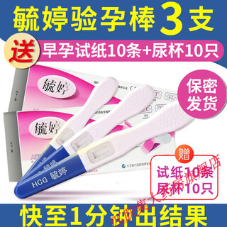 毓婷验孕棒早孕试纸早早孕验孕试纸精准验孕笔怀孕测孕笔次日达qx 【可测13次】3支验孕棒+毓婷10条早孕试纸+10