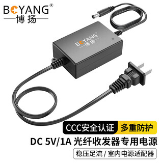 Boyang fiber optic transceiver dedicated power supply indoor power adapter dc5v1a regulated enough flow 3c certified 5.5*2.5mm by-z12a-050100c