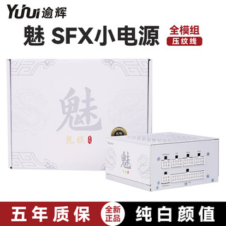 先马（SAMA）逾辉龙族系列魅SFX小电源 SFX全模组电源 全白电源/纯白压花线/8CM静音风扇台式电源 mini机箱电源 魅800M（额定650W）