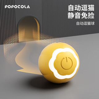 Popocola cat toy self-pleasure and boredom relief automatic cat playing ball smart sports car kitten cat pet cat playing cat toy automatic cat playing ball egg yolk