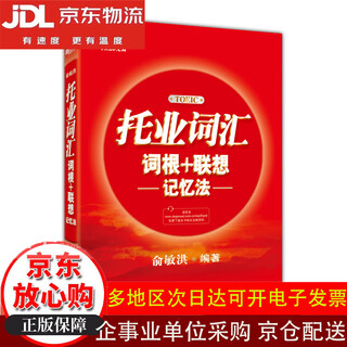10% off on site new oriental toeic vocabulary roots associative memory method teacher yu minhong's toeic vocabulary classic masterpiece new genuine/beijing-cangcang direct delivery/invoice available