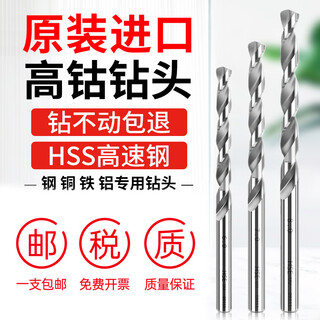Japan imported drill bits, high cobalt drill bits, stainless steel special cobalt-containing twist drill bits, straight shank drill tips 0.2-13.0mm 0.75mm, 10 pieces per pack