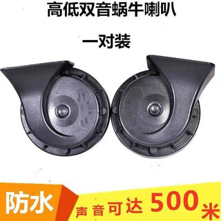 Gongma car horn snail super loud waterproof whistle horn 12v car truck 24v universal high and low electric horn 12v high and low horn pair (+ plug wire) single horn universal