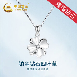 China gold (china gold) pt950 platinum necklace women's four-leaf clover platinum diamond pendant birthday gift for girlfriend and wife platinum diamond chain set/engraved