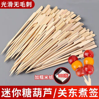 Yuexinke bamboo sticks internet celebrity mini candied haws oden bamboo sticks fruit fork fruit picks iron cannon skewers spicy hot bamboo sticks 12cm (can about 3 large fruits) 100 pieces