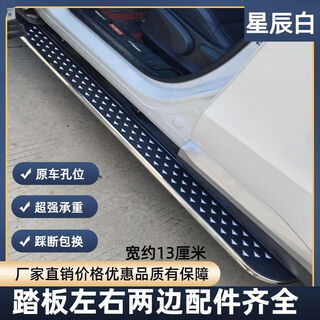 Changan cs75plus foot pedal changan cs75 foot pedal second generation third generation cs75plus side pedal original star white* - about 13 cm wide paired x without light x changan cs75 plus