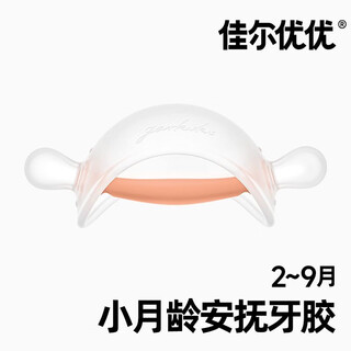 Jiaer youyou garkoko teether baby soothing mushroom anti-eating hand artifact can be boiled food grade teething glue oral period 1 pack orange style (recommended for 2-9 months old) comes with storage box