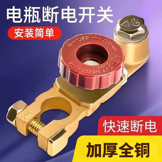 Vosta car battery power-off switch all-copper battery power terminal post pile head clip manual to prevent loss of electricity and leakage all-copper thickened l-shaped power-off switch negative pole