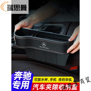 Runhuanian mercedes-benz car interior decoration supplies car gap storage box e300l/glc/260l seat gap storage mercedes-benz exclusive co-pilot - black and white line one