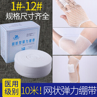 Elastic mesh bandage, elastic bandage, cap, headgear, mesh sleeve, knee joint, finger picc protective sleeve, 3# children's wrist, forearm, 10 meters/box