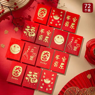Qingwei red envelopes 72 pieces small size housewarming opening birthday gift wedding reception red envelope red envelope red envelope
