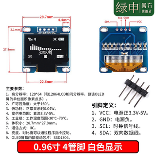 Green shen 0.96-inch oled display module 0.91 12864 screen 1.3-inch lcd screen 4/6/7 pin iic/spi unsoldered pin header 0.96-inch oled 4-pin (white display)