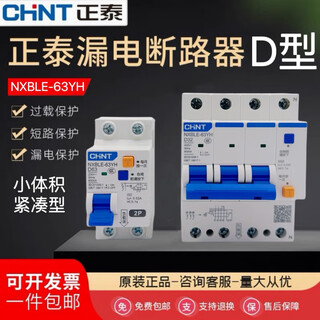 正泰D型NXBLE-63YH漏电保护器小体积2P漏保+N断路器4P空开63A 3P+N 25A