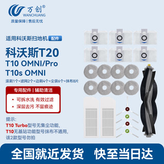 Wanchuang is suitable for ecovacs sweeping robot accessories t10 omni/pro/t10s omni/t20 roller brush side brush rag mop filter dust bag cleaning liquid accessories