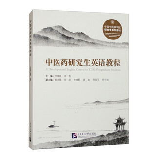English tutorial for graduate students of traditional chinese medicine