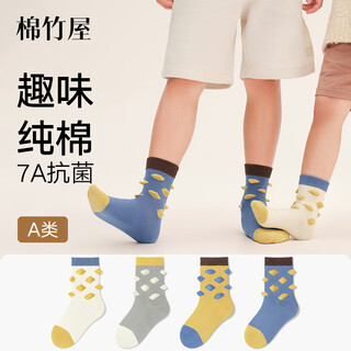 Cotton bamboo house children's socks pure cotton 7a antibacterial stockings baby boys teenagers cotton socks autumn and winter boys mid-stocks ivory white + yellow + light gray + denim blue 4 pairs 3-5 years old recommended foot length 16-18cm