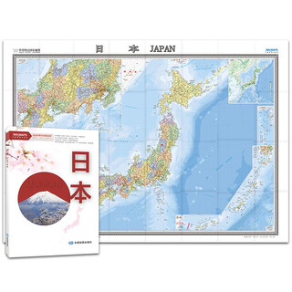 日本地图挂图 折叠图 大尺寸（1496mm*1068mm 折贴两用 盒装 中外文对照）世界热点国家地图