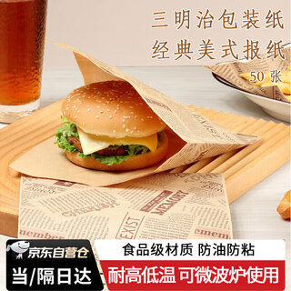 Badger sandwich wrapping paper, hamburger mochi bread, french fries, hand pancake packaging, baking oil-absorbing paper, 50 sheets