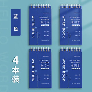 艾宾浩斯英语单词本记忆本随身便携环扣可遮挡记背单词小号口袋笔记本专升本考研四六级雅思日语初中高中3500 刚好够用小号便携/神秘蓝 4本