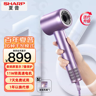 Sharp upgraded model home hair dryer, high-speed hair dryer, fast drying, low noise, positive and negative plasma, high wind power, intelligent temperature control, hair care, hair care, bass hair dryer, high power, light purple, upgraded model with display screen + 3 levels and 6 temperatures